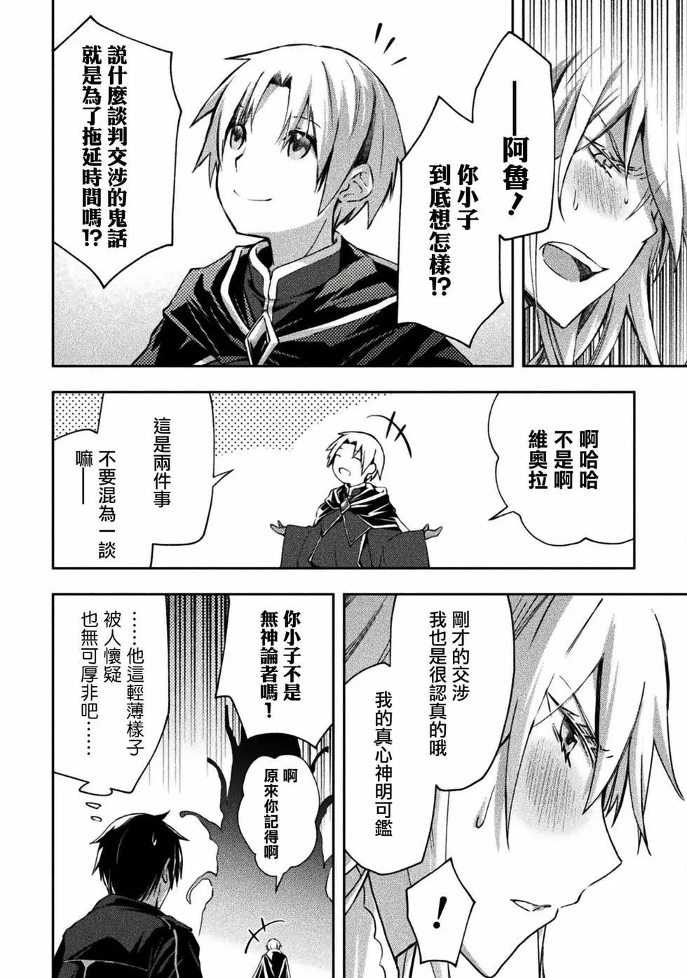 《宅在魔王城堡的原勇者》第47话 第15页