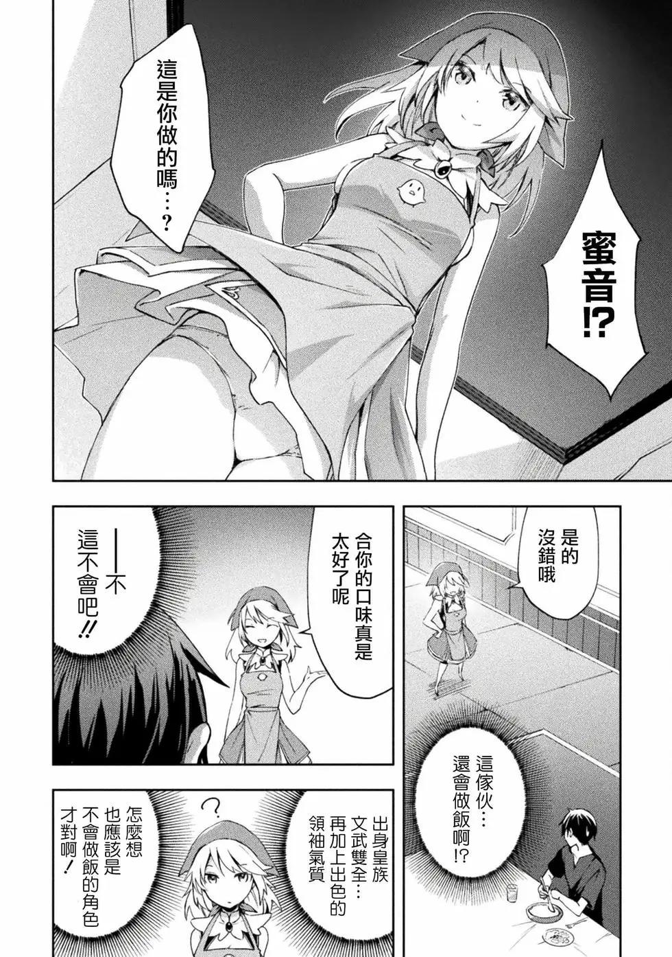 《宅在魔王城堡的原勇者》第47话 第16页
