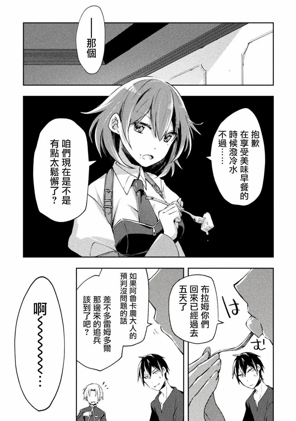 《宅在魔王城堡的原勇者》第47话 第18页