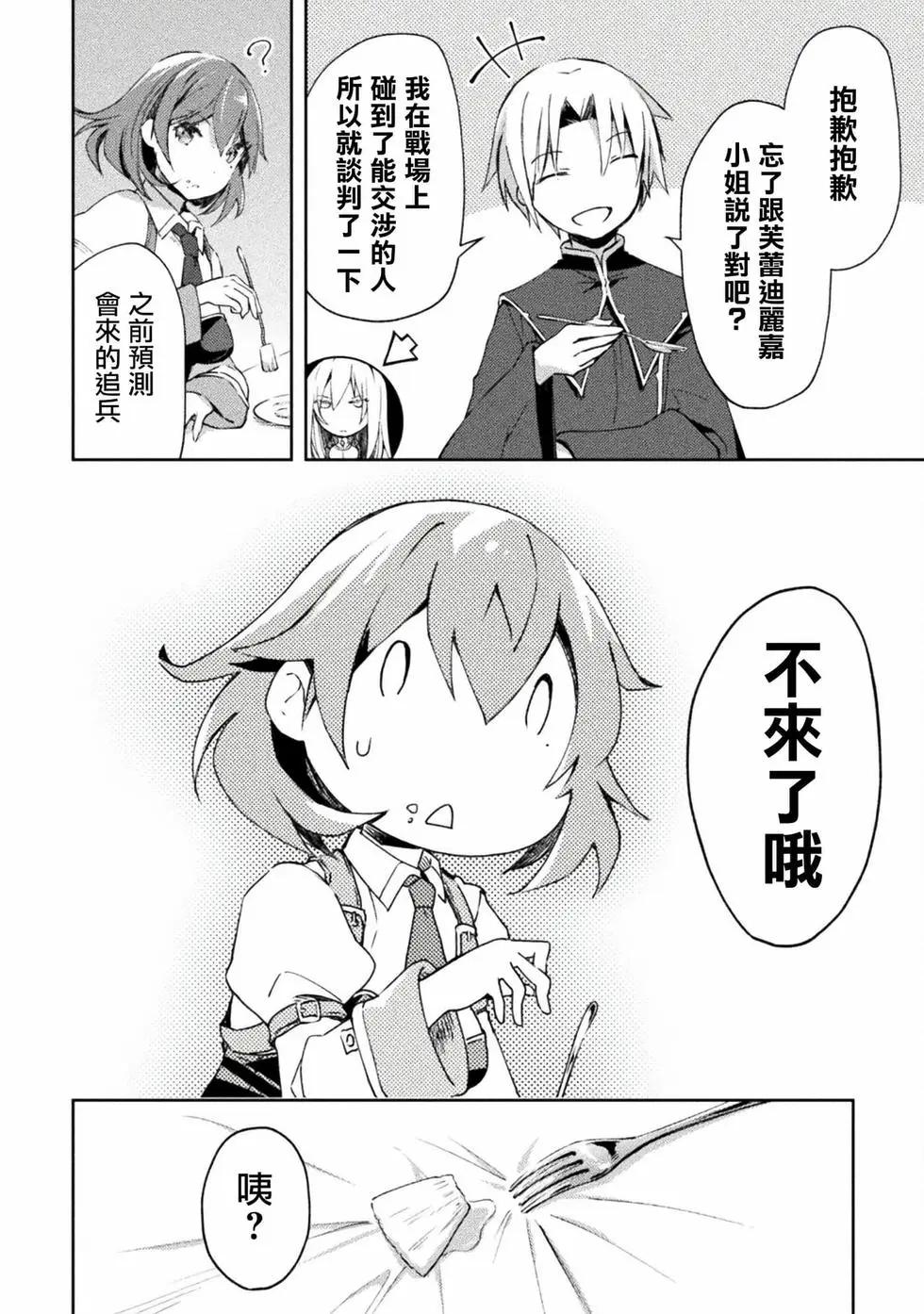《宅在魔王城堡的原勇者》第47话 第19页
