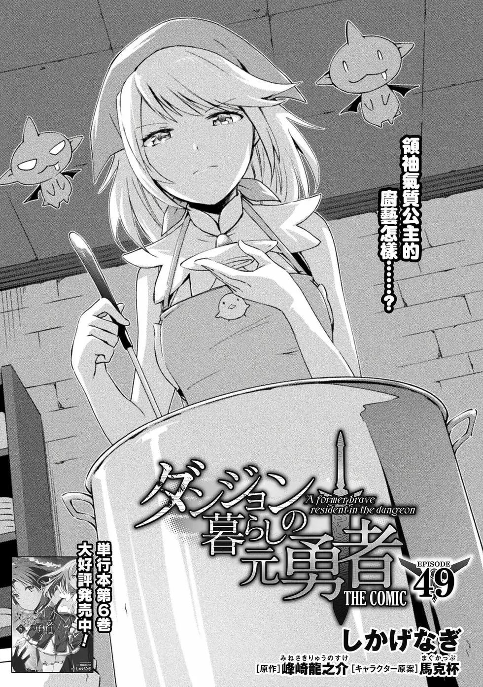《宅在魔王城堡的原勇者》第47话 第1页
