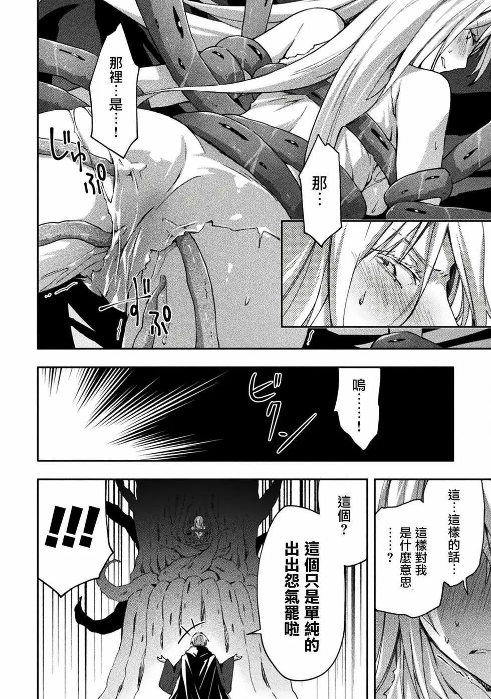 《宅在魔王城堡的原勇者》第47话 第20页
