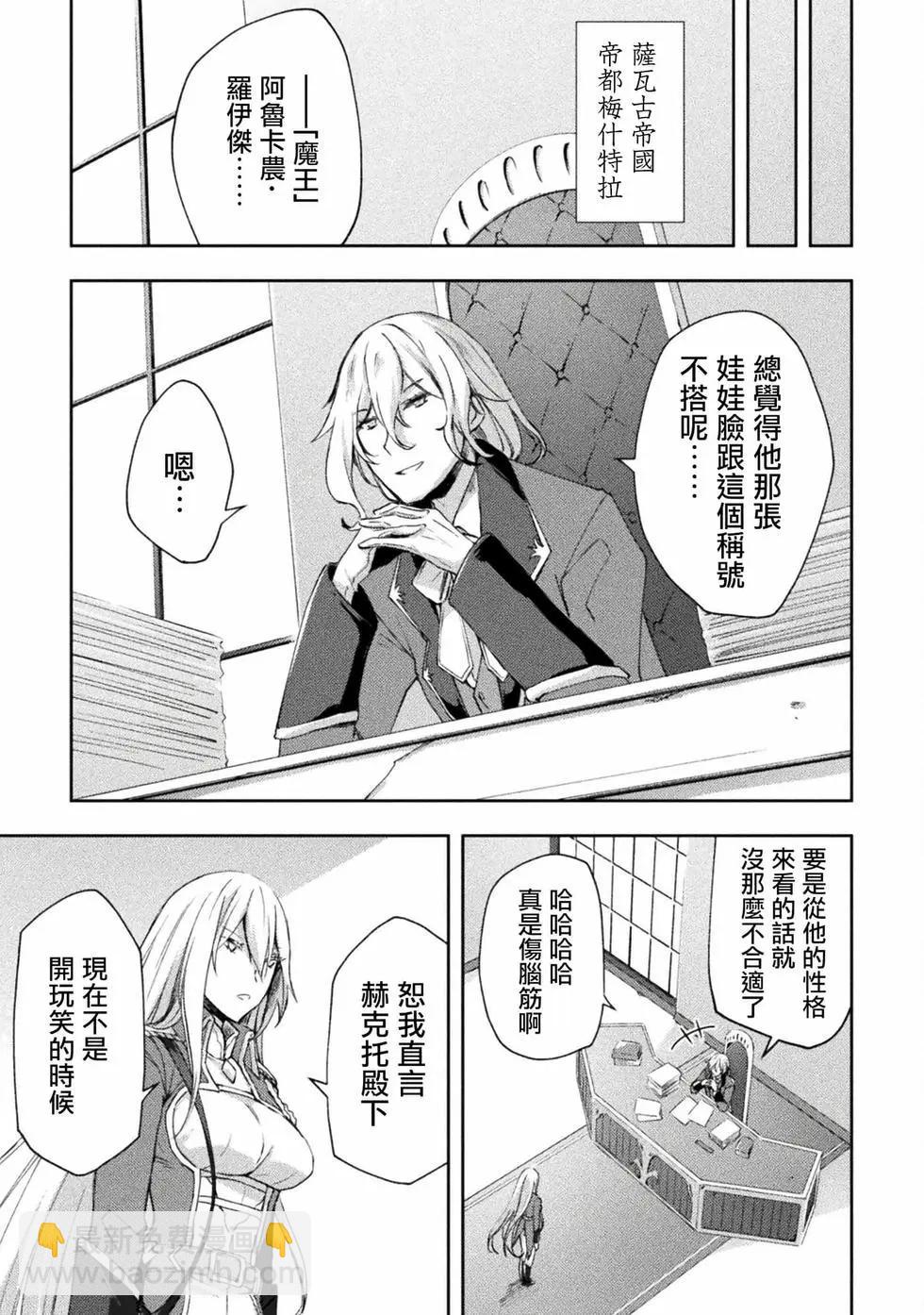 《宅在魔王城堡的原勇者》第47话 第21页