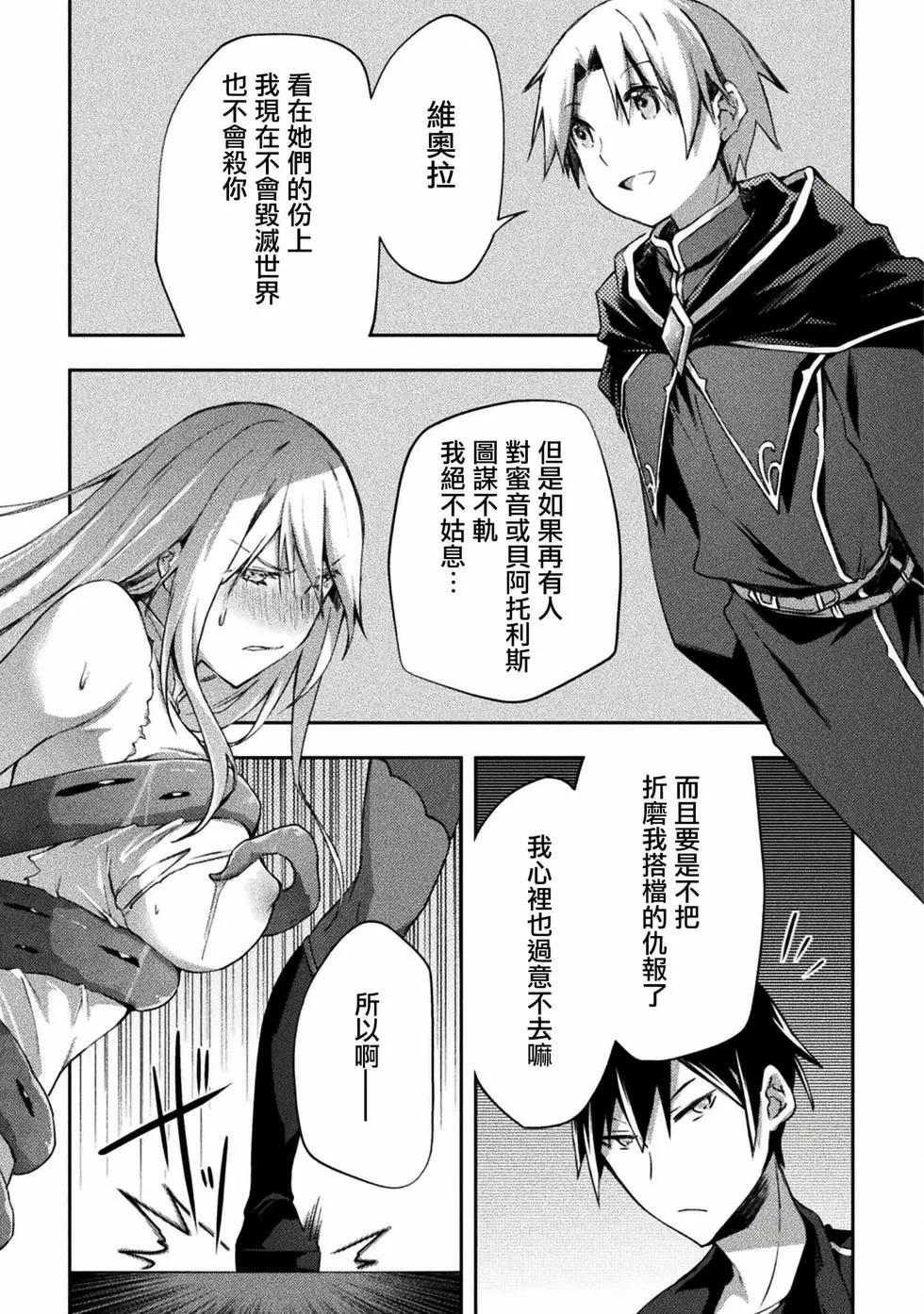《宅在魔王城堡的原勇者》第47话 第22页