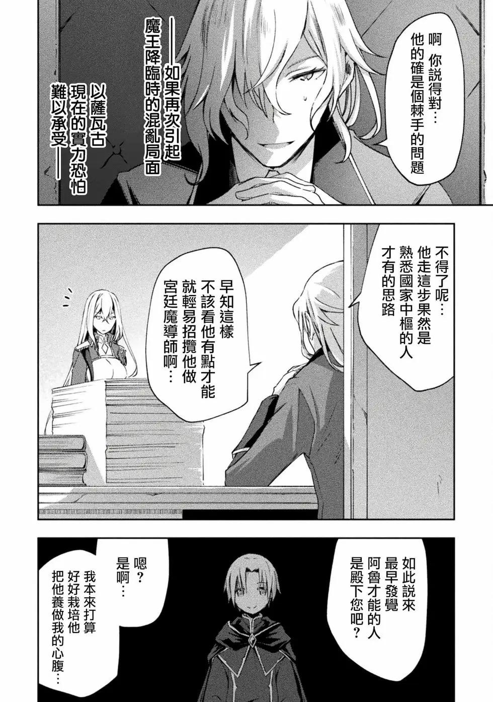 《宅在魔王城堡的原勇者》第47话 第23页