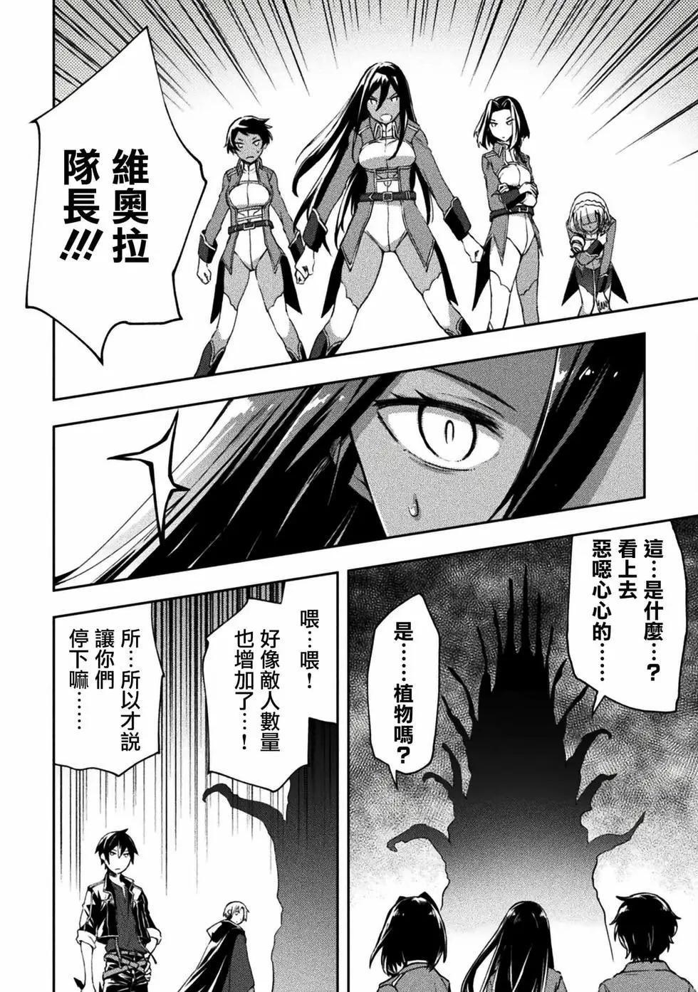 《宅在魔王城堡的原勇者》第47话 第24页