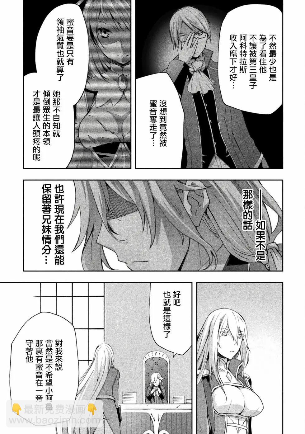 《宅在魔王城堡的原勇者》第47话 第25页