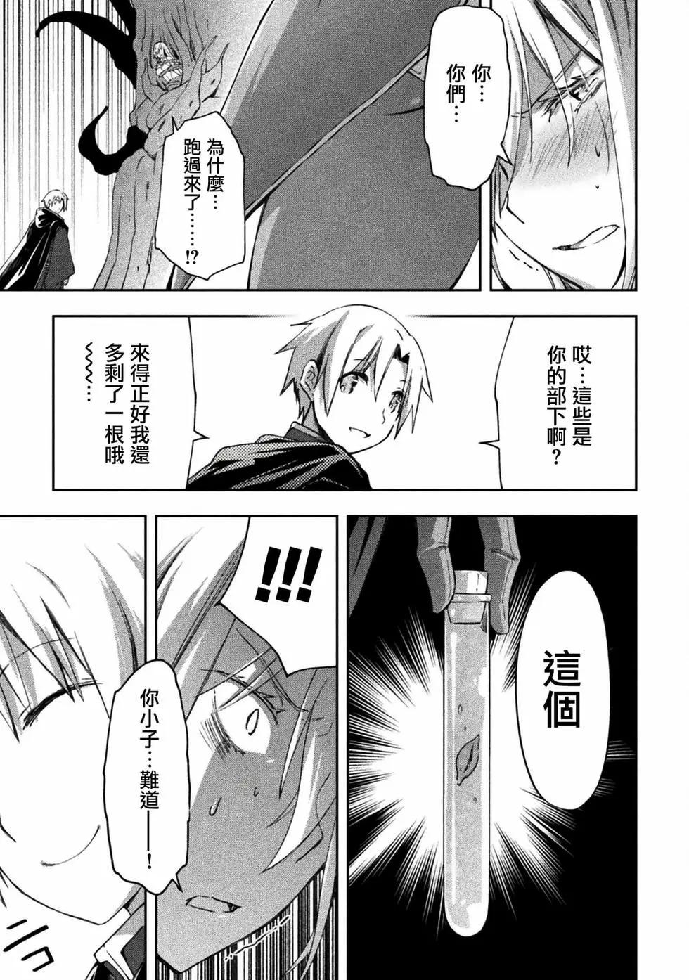 《宅在魔王城堡的原勇者》第47话 第26页