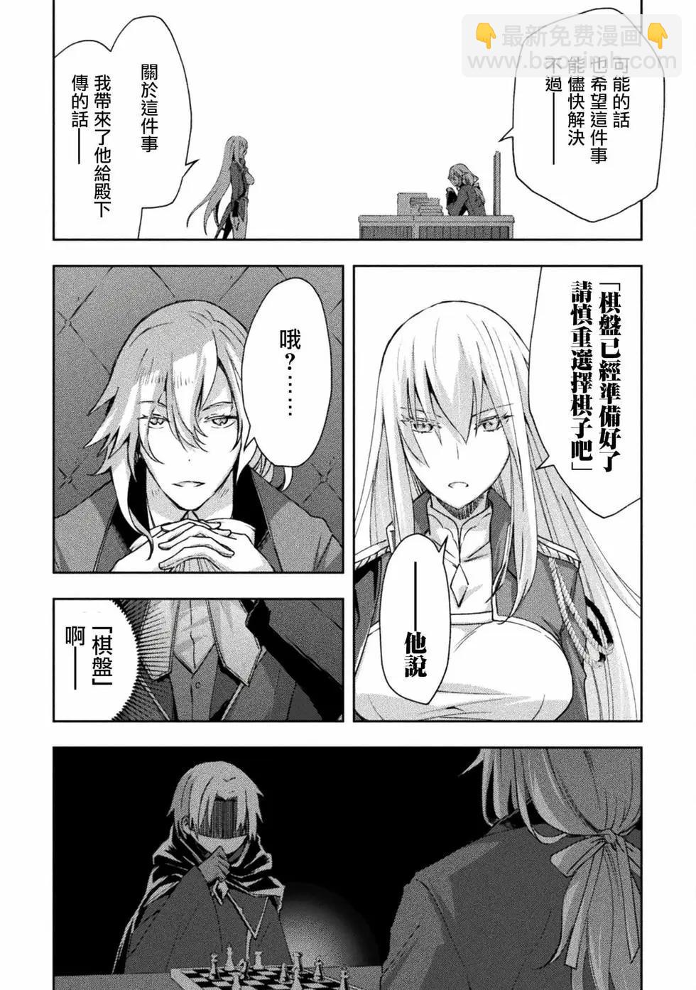 《宅在魔王城堡的原勇者》第47话 第27页