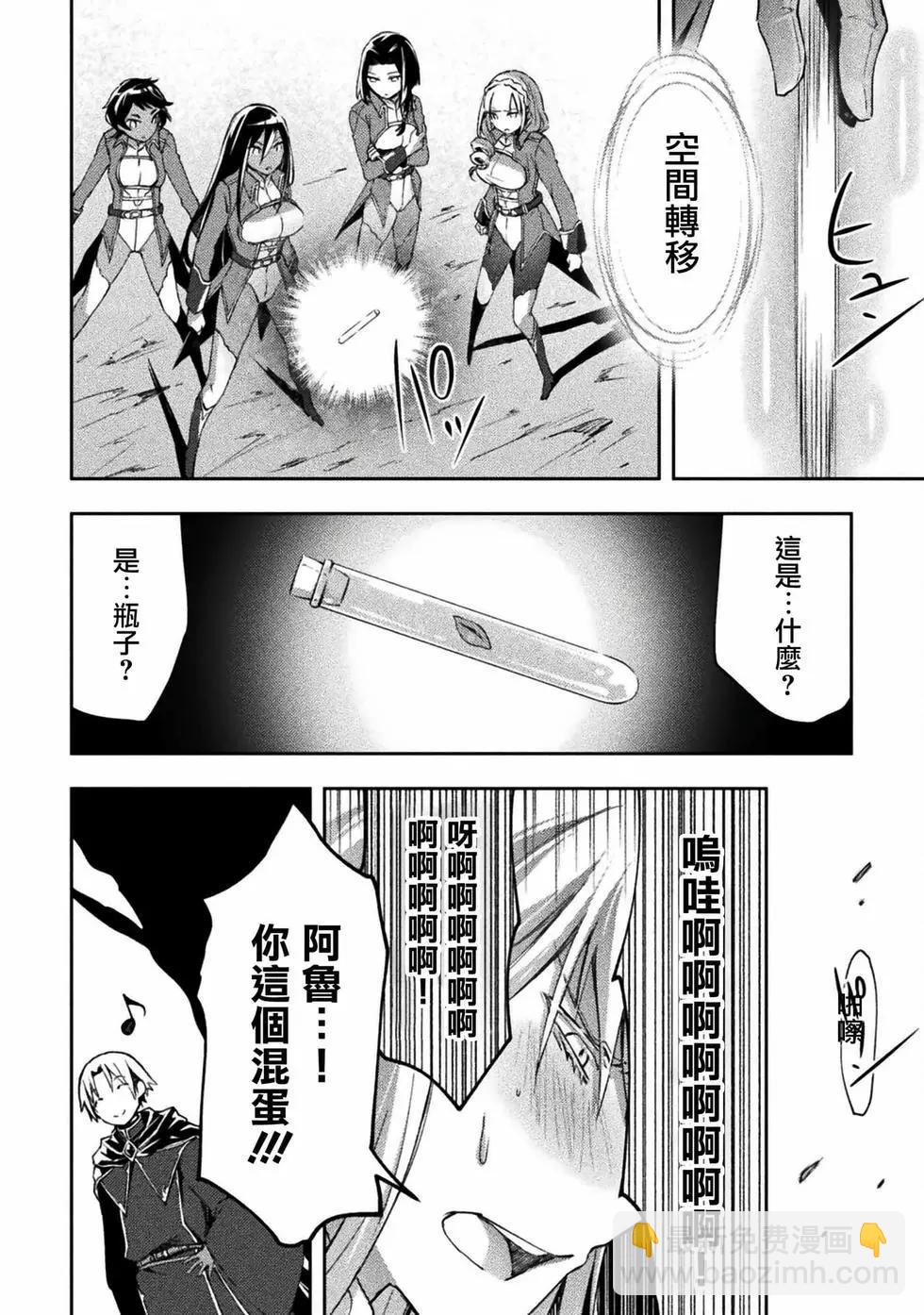 《宅在魔王城堡的原勇者》第47话 第28页