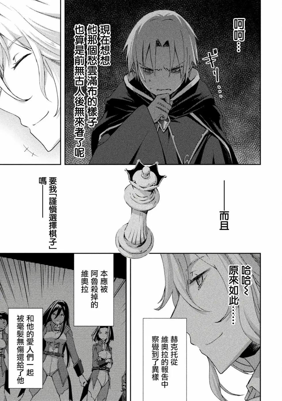 《宅在魔王城堡的原勇者》第47话 第29页