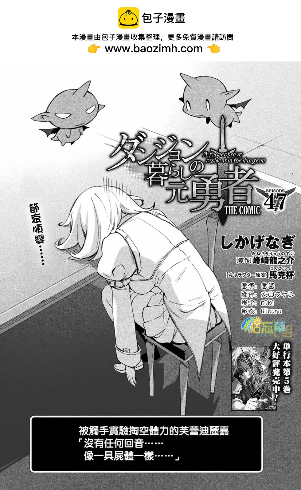 《宅在魔王城堡的原勇者》第47话 第2页