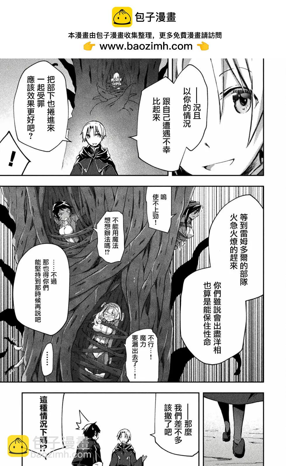 《宅在魔王城堡的原勇者》第47话 第30页