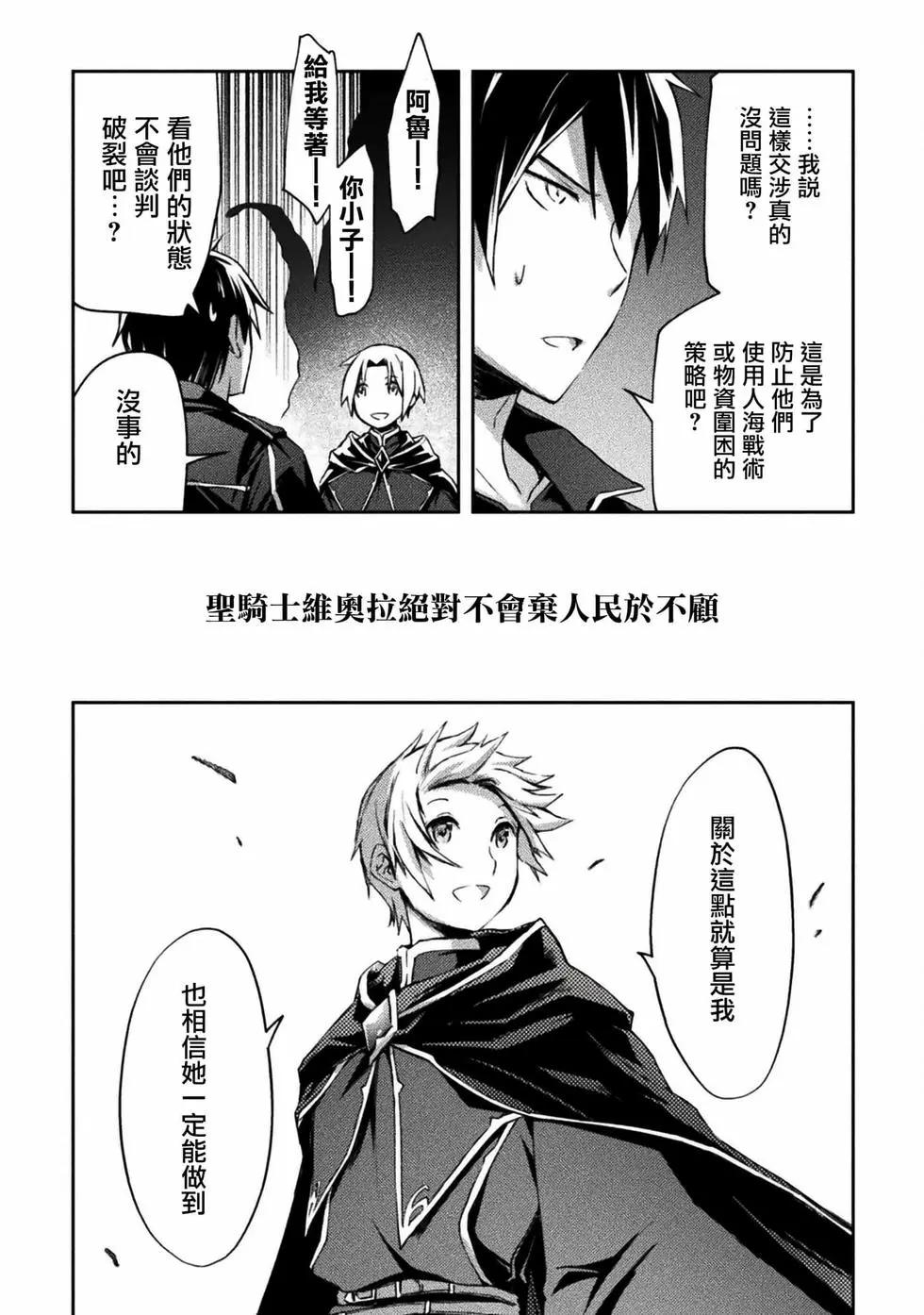 《宅在魔王城堡的原勇者》第47话 第31页