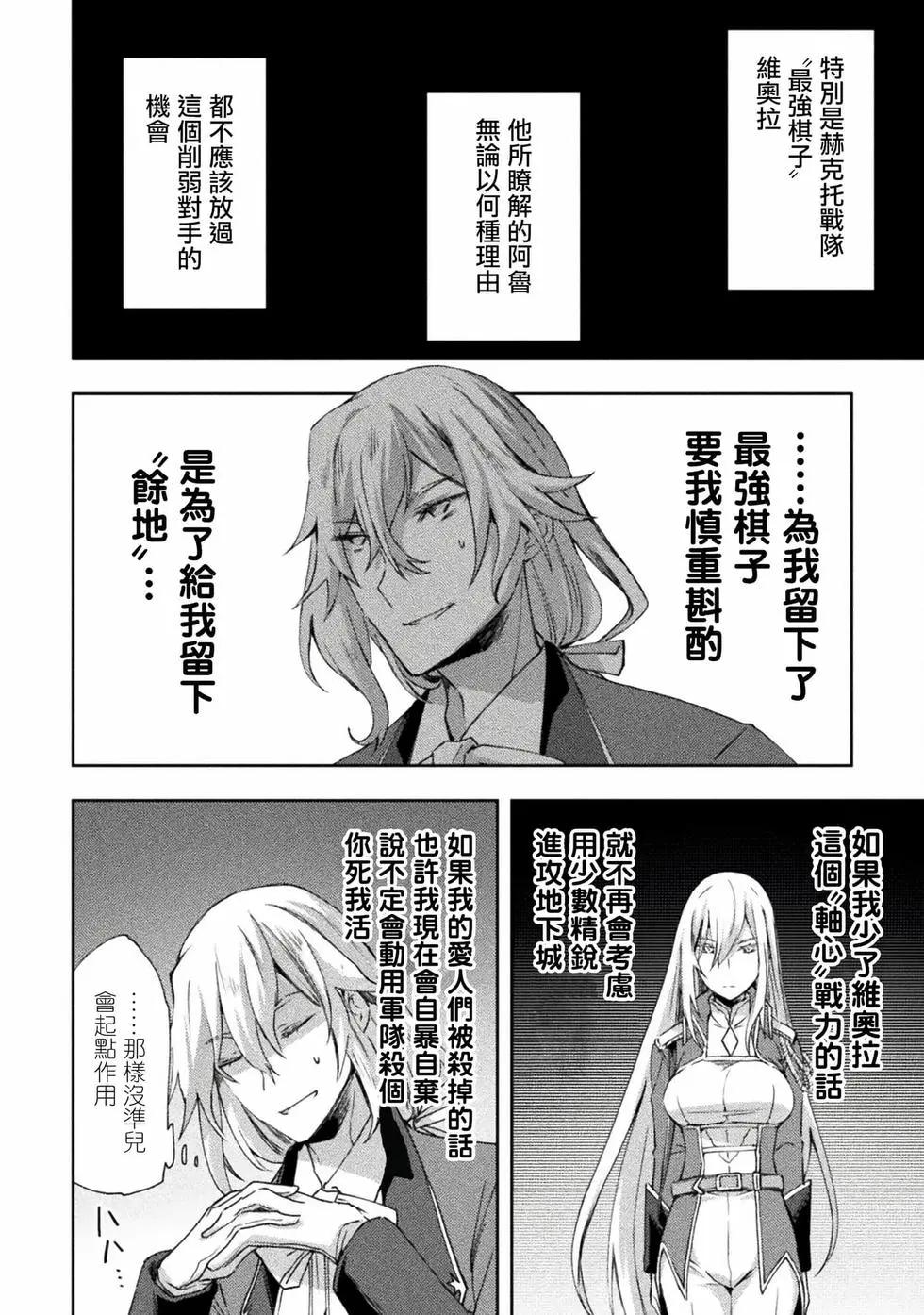 《宅在魔王城堡的原勇者》第47话 第32页