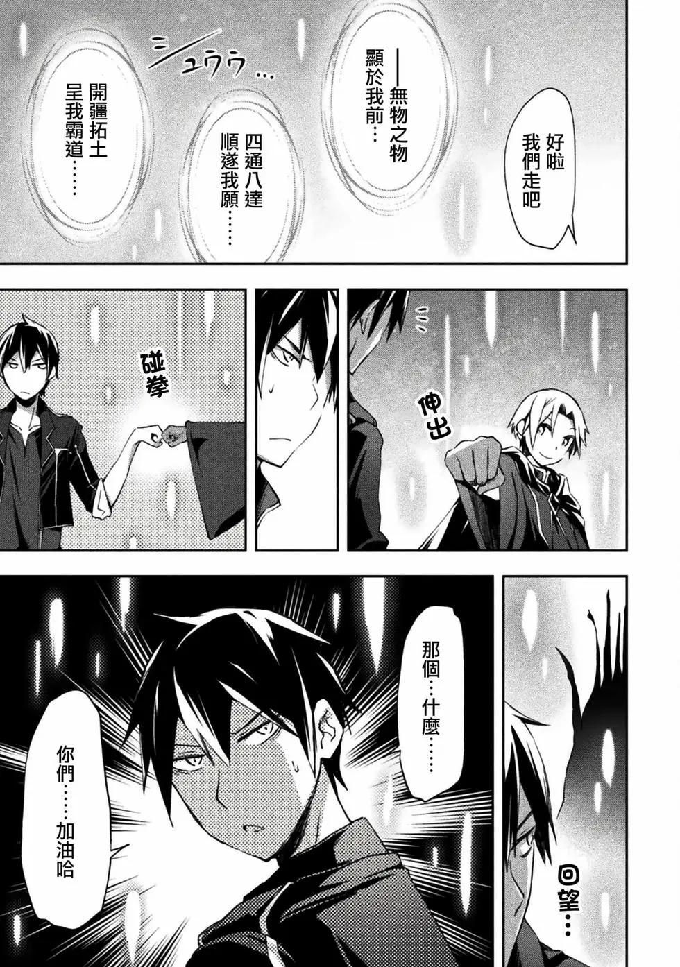 《宅在魔王城堡的原勇者》第47话 第33页
