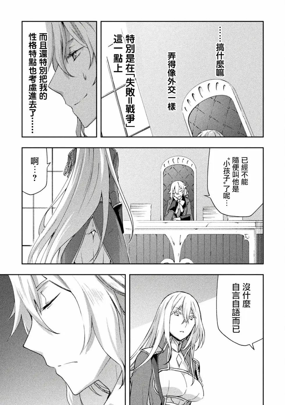 《宅在魔王城堡的原勇者》第47话 第34页