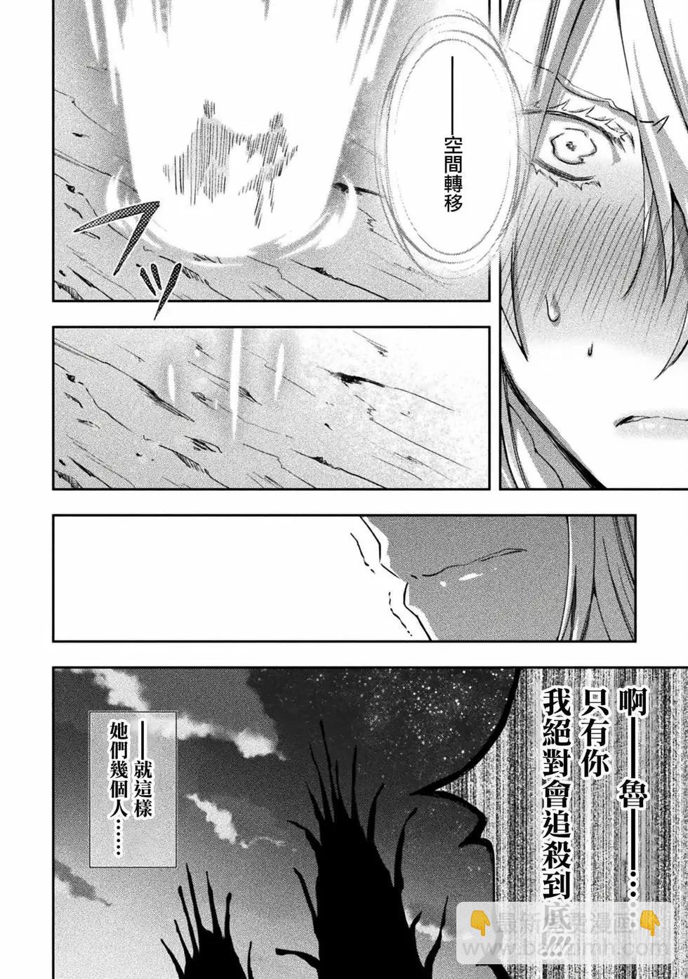 《宅在魔王城堡的原勇者》第47话 第35页