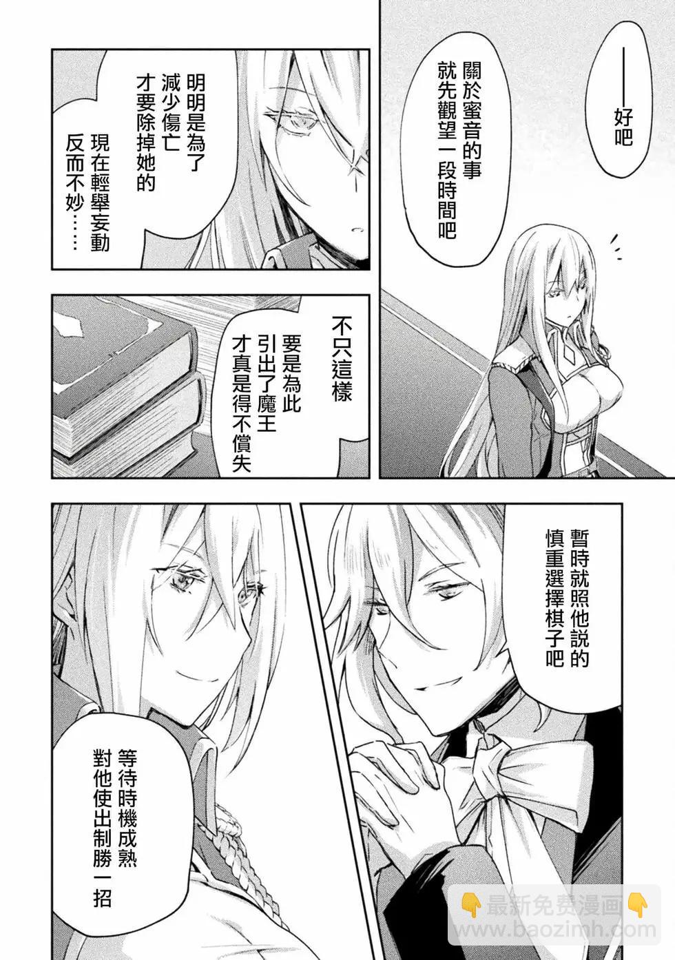 《宅在魔王城堡的原勇者》第47话 第36页