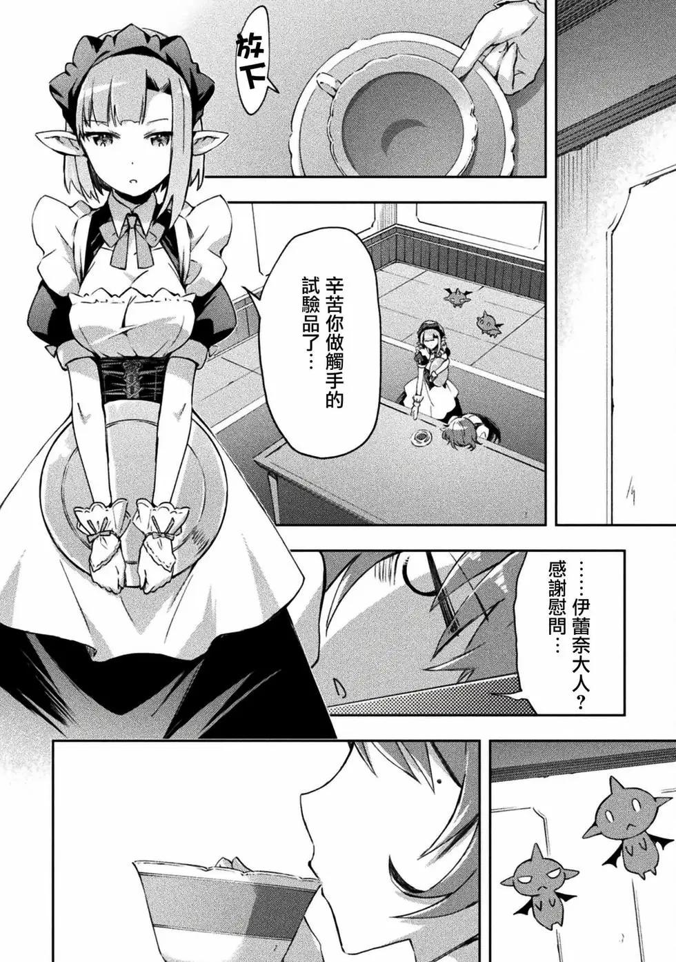 《宅在魔王城堡的原勇者》第47话 第3页