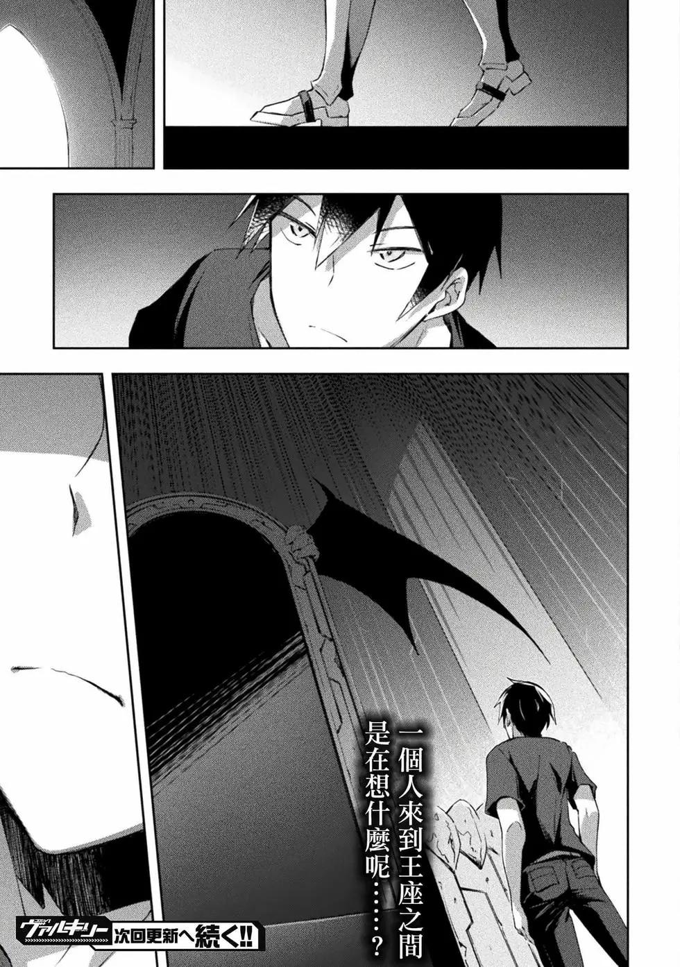 《宅在魔王城堡的原勇者》第47话 第42页