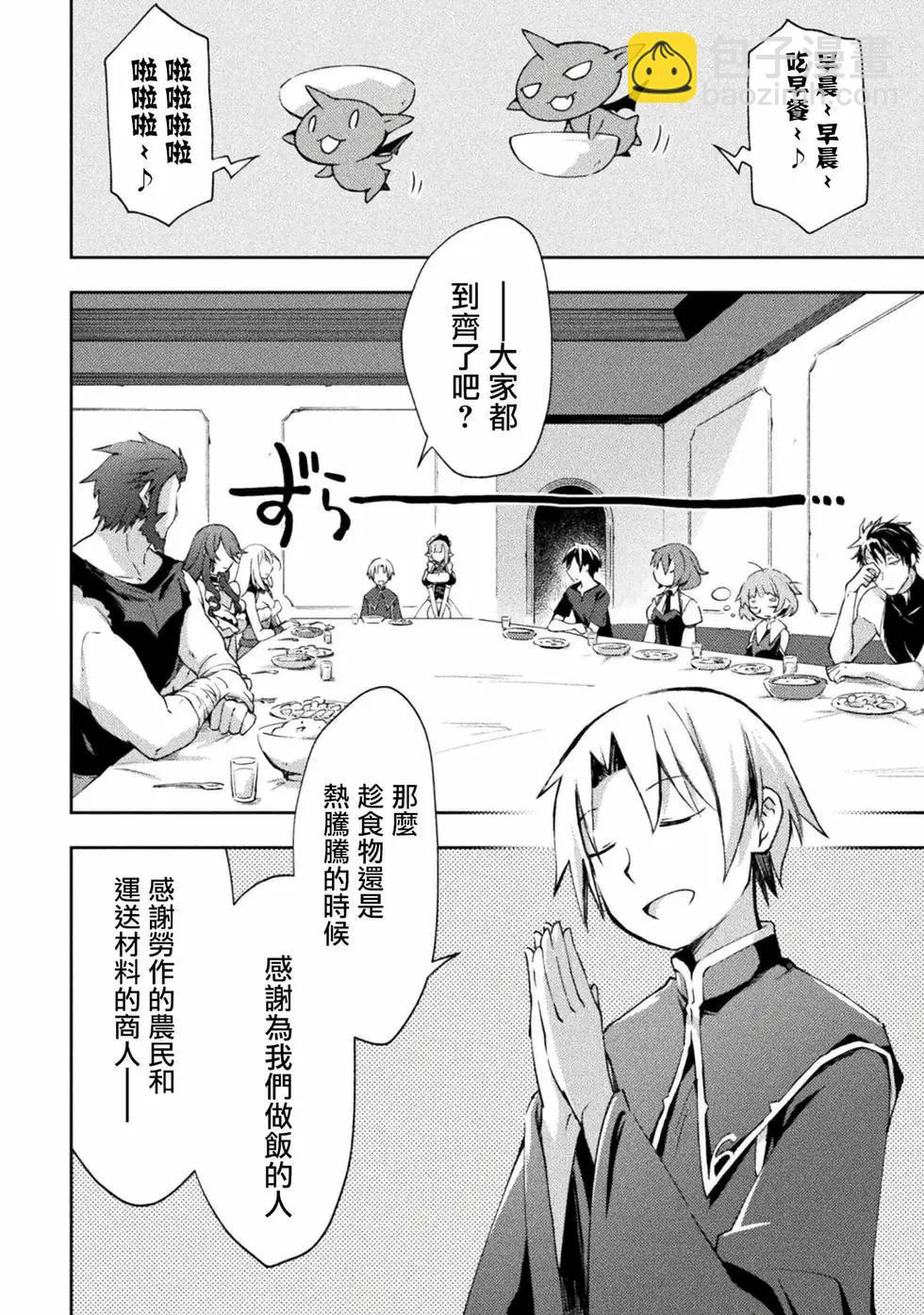 《宅在魔王城堡的原勇者》第47话 第4页