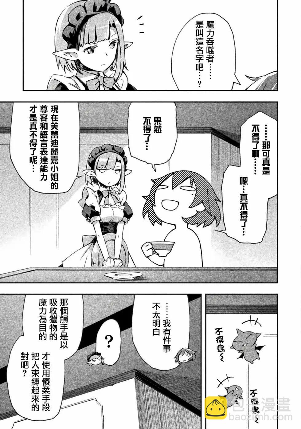 《宅在魔王城堡的原勇者》第47话 第5页