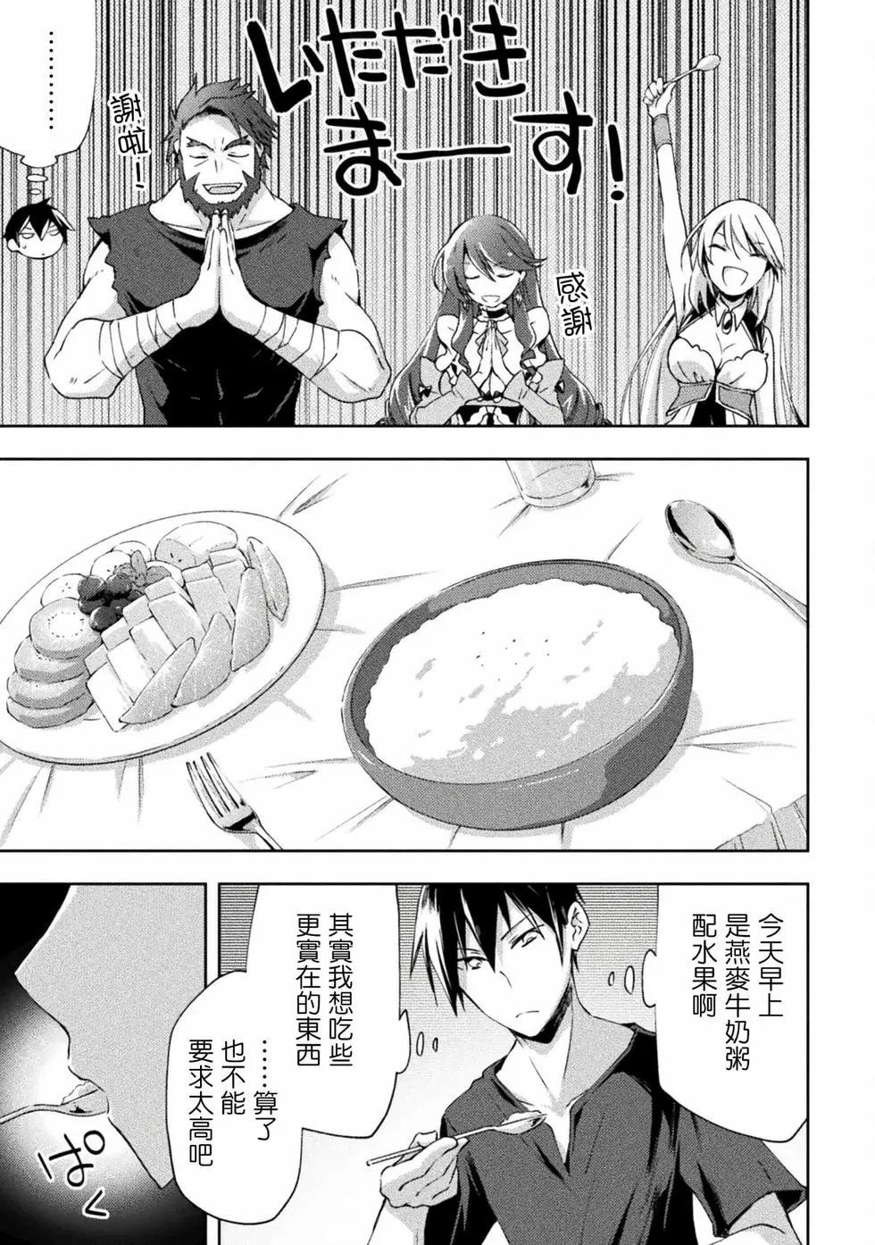 《宅在魔王城堡的原勇者》第47话 第6页
