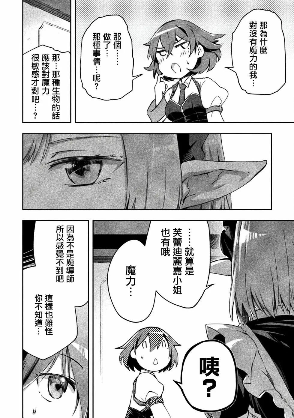 《宅在魔王城堡的原勇者》第47话 第7页