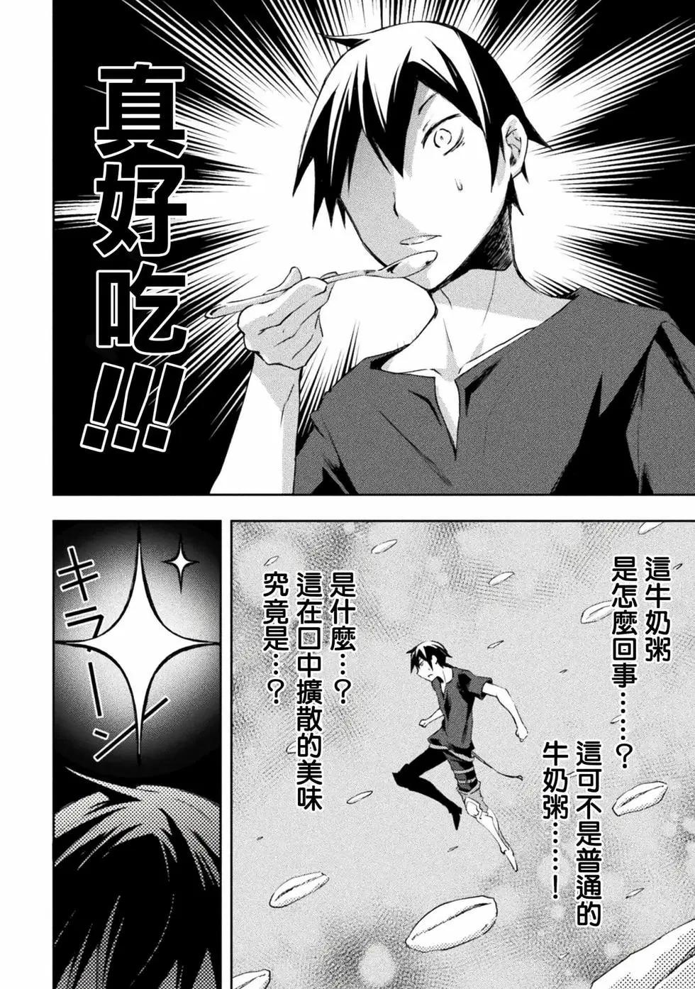 《宅在魔王城堡的原勇者》第47话 第8页