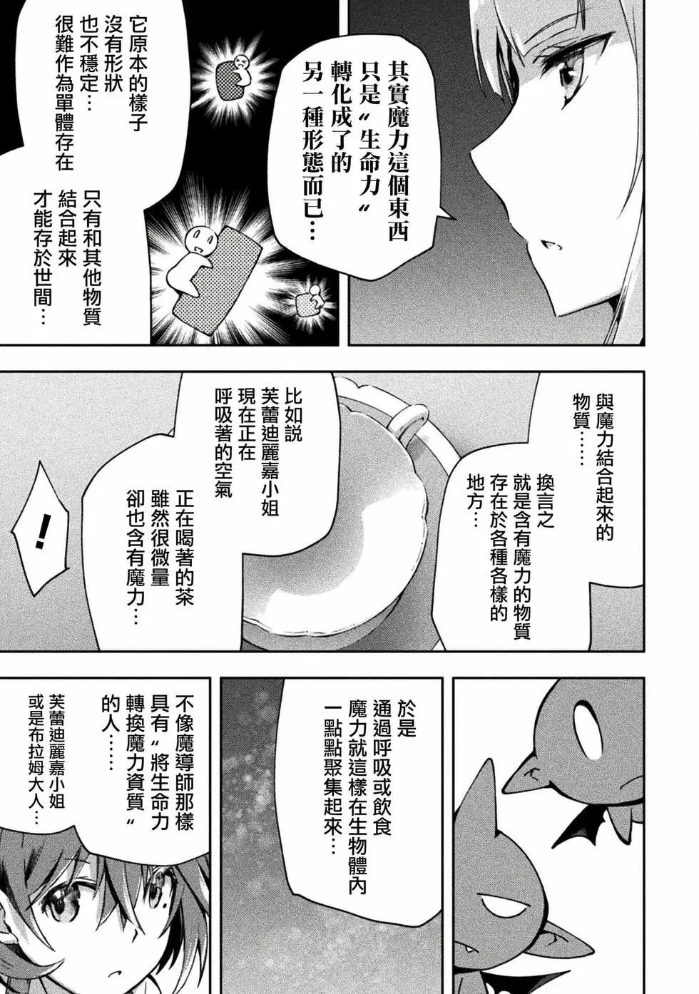 《宅在魔王城堡的原勇者》第47话 第9页