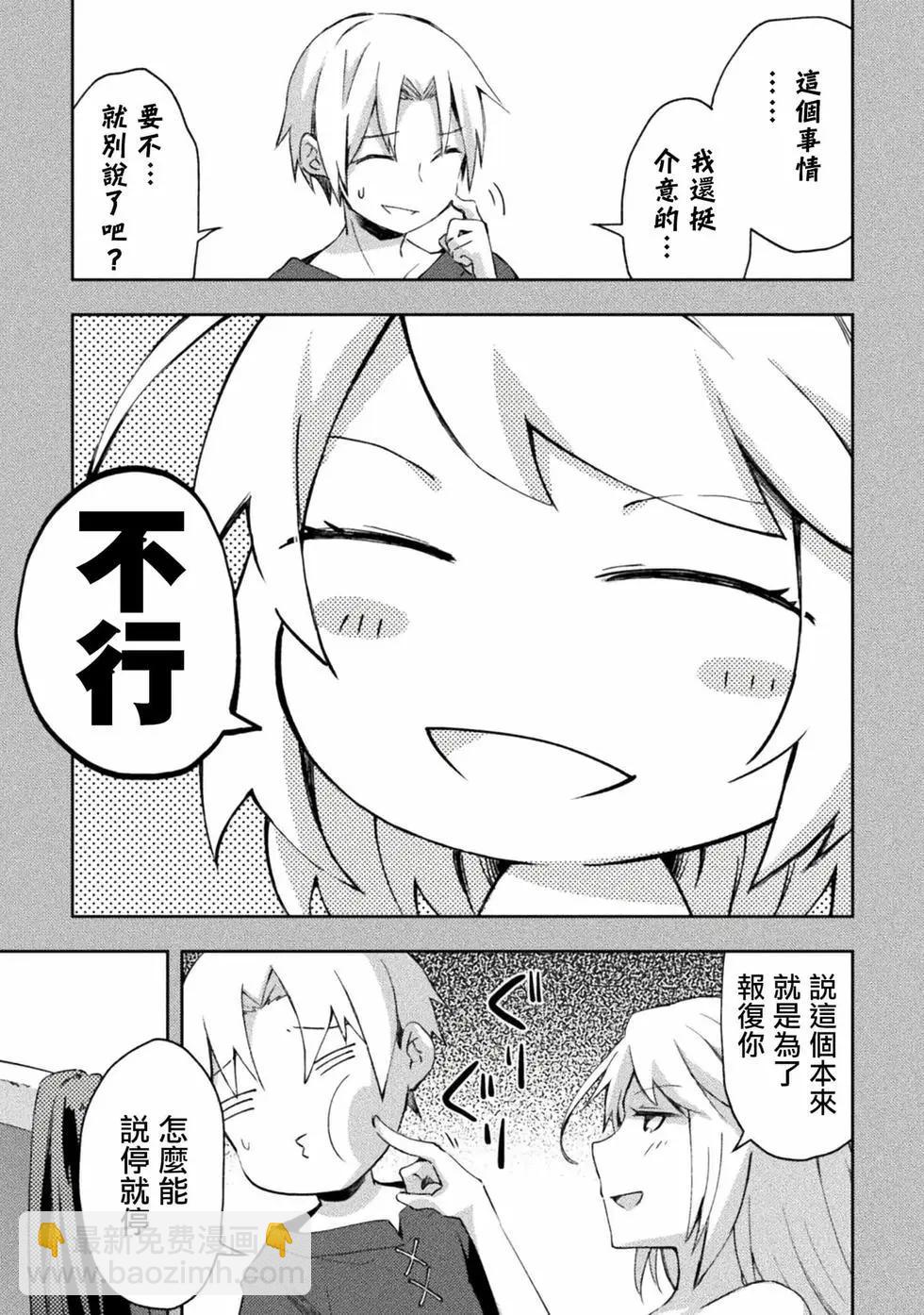 《宅在魔王城堡的原勇者》第49话 第10页