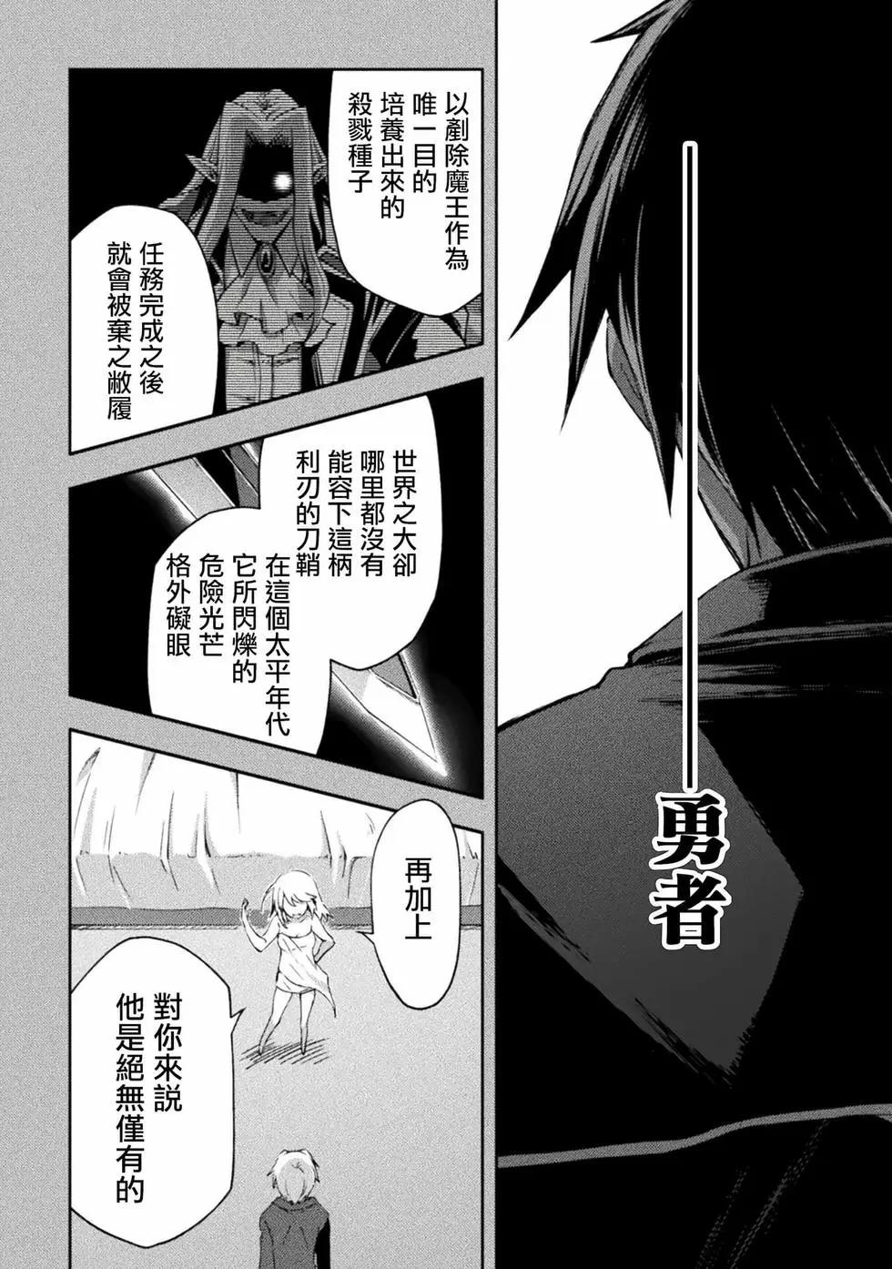 《宅在魔王城堡的原勇者》第49话 第11页