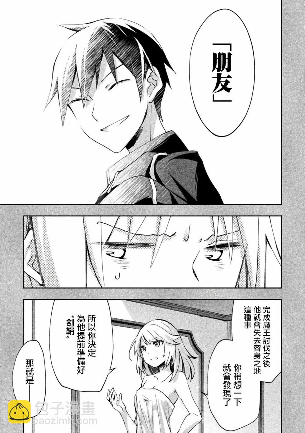 《宅在魔王城堡的原勇者》第49话 第12页