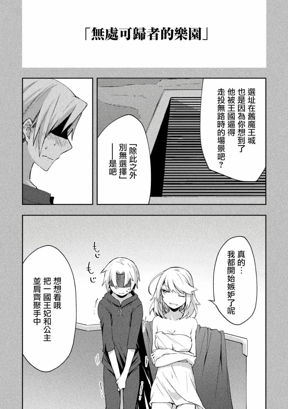 《宅在魔王城堡的原勇者》第49话 第13页