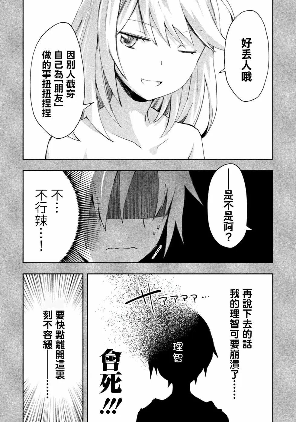 《宅在魔王城堡的原勇者》第49话 第14页
