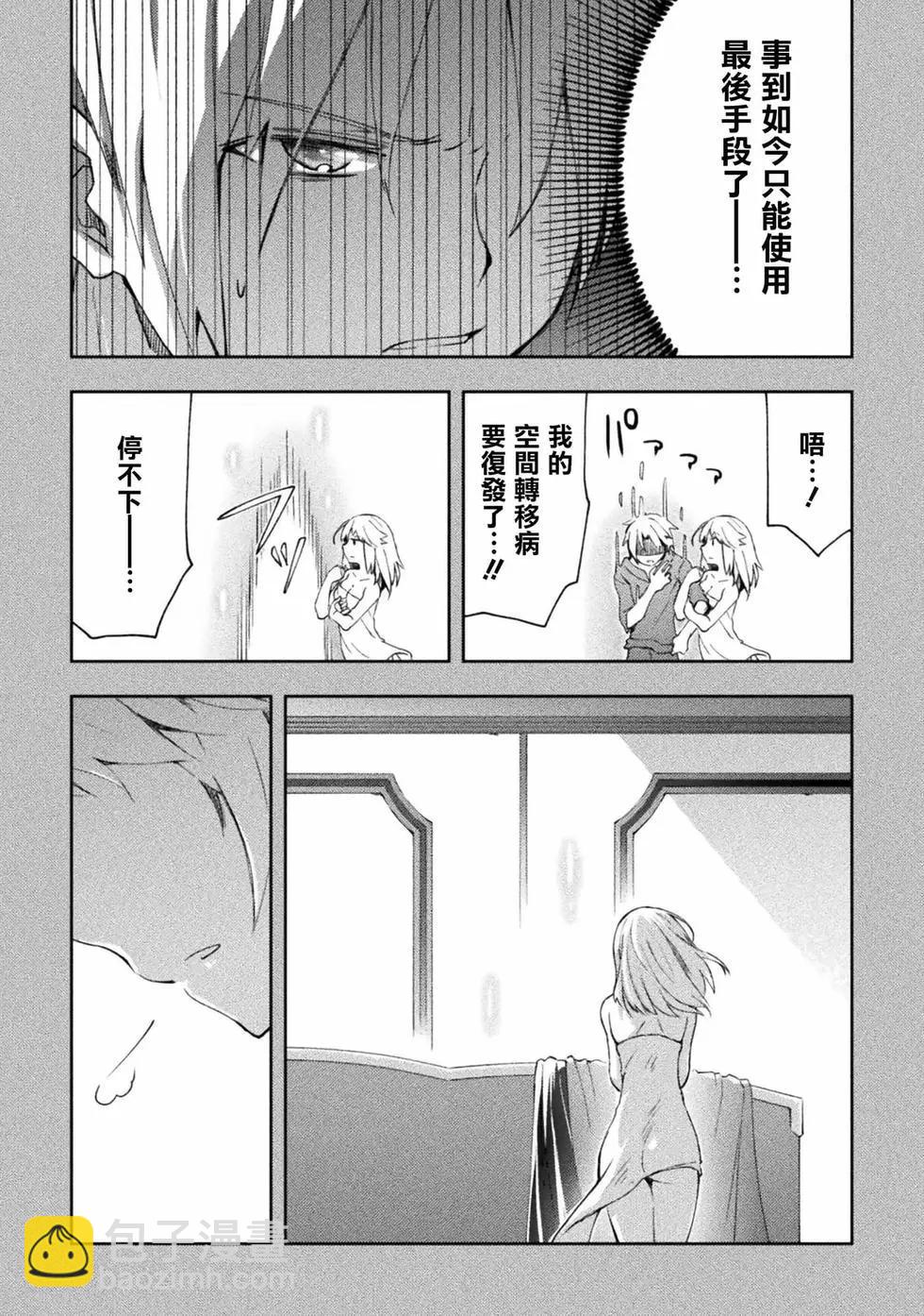 《宅在魔王城堡的原勇者》第49话 第16页