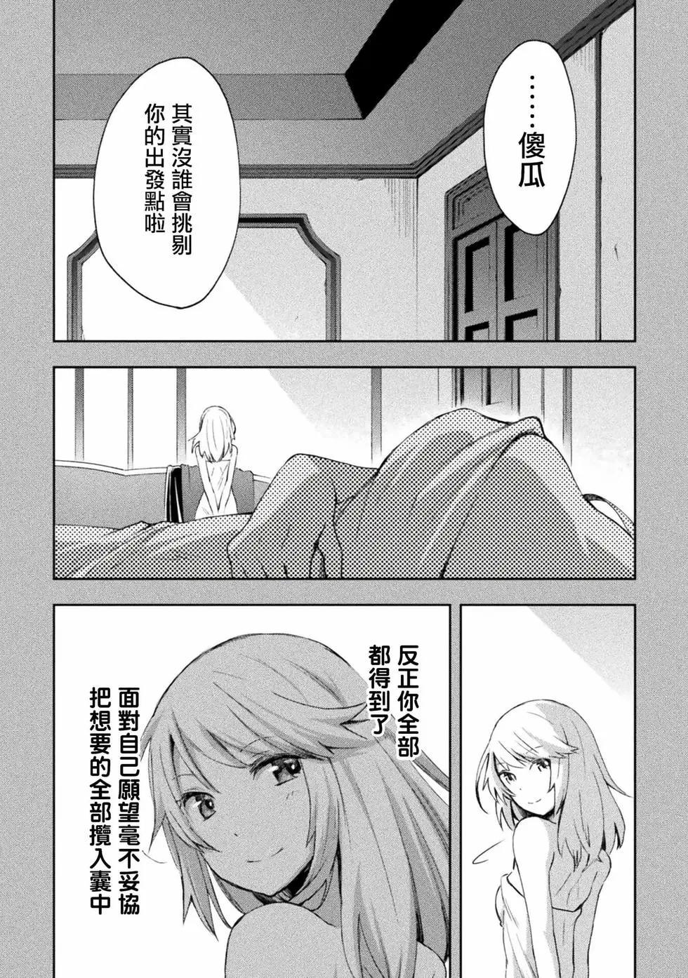 《宅在魔王城堡的原勇者》第49话 第17页
