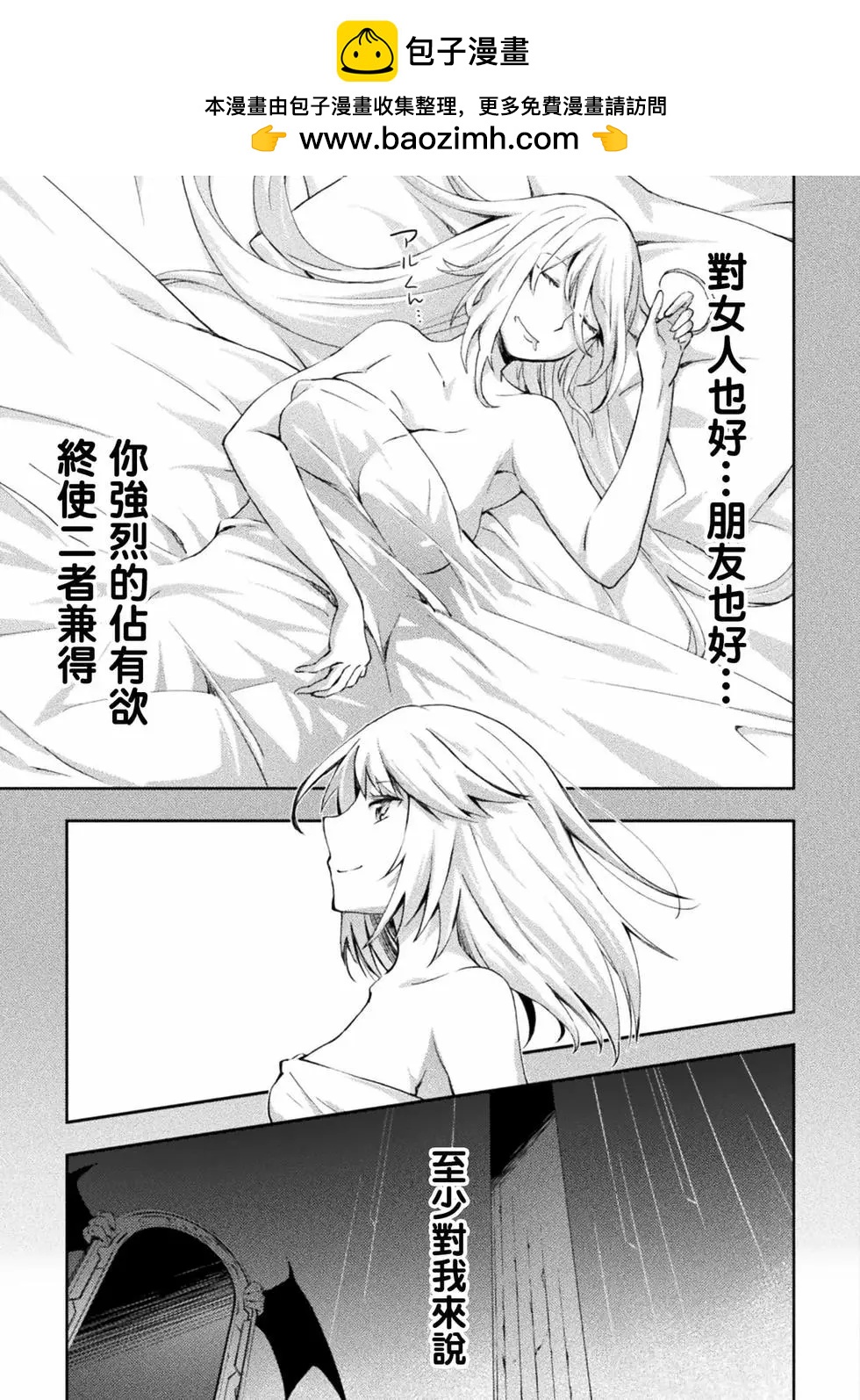 《宅在魔王城堡的原勇者》第49话 第18页