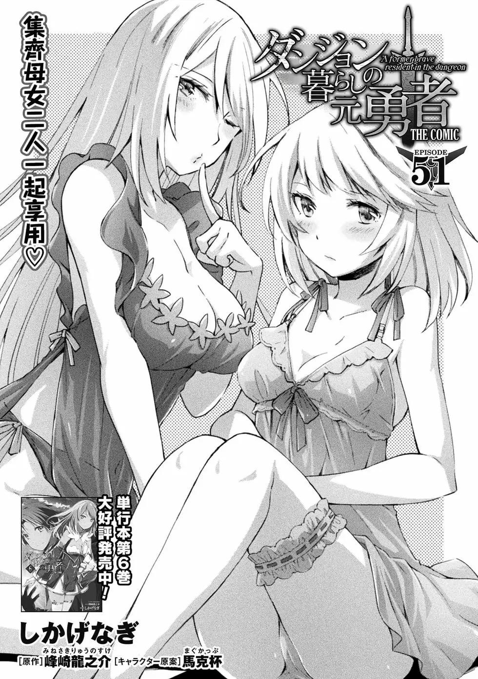 《宅在魔王城堡的原勇者》第49话 第1页