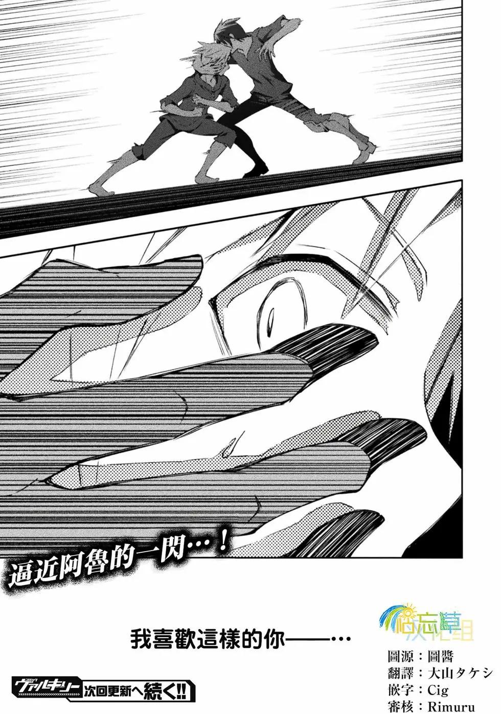 《宅在魔王城堡的原勇者》第49话 第20页