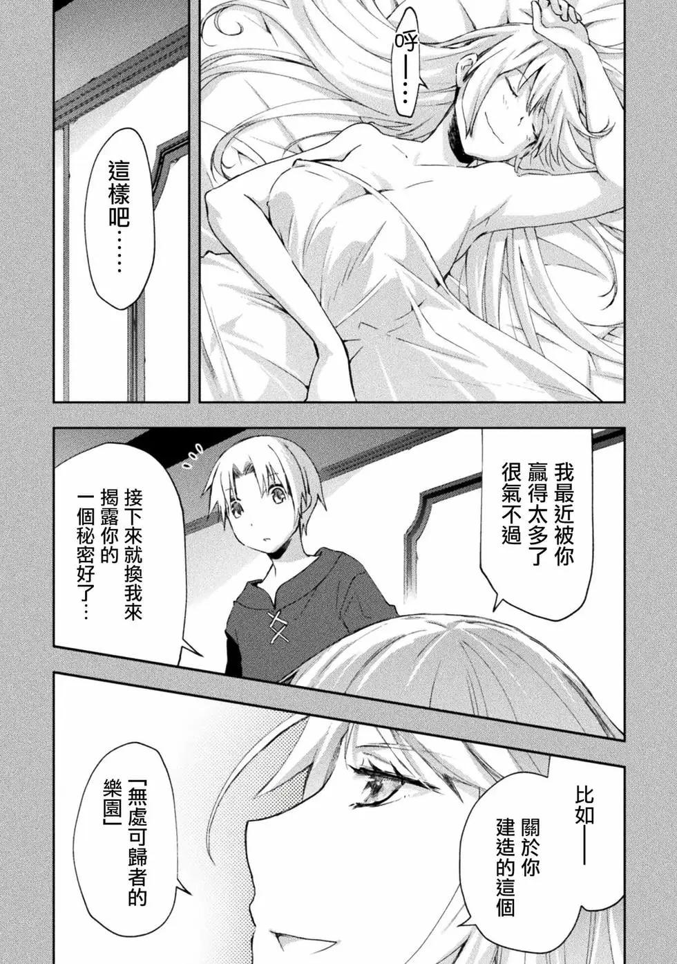 《宅在魔王城堡的原勇者》第49话 第4页