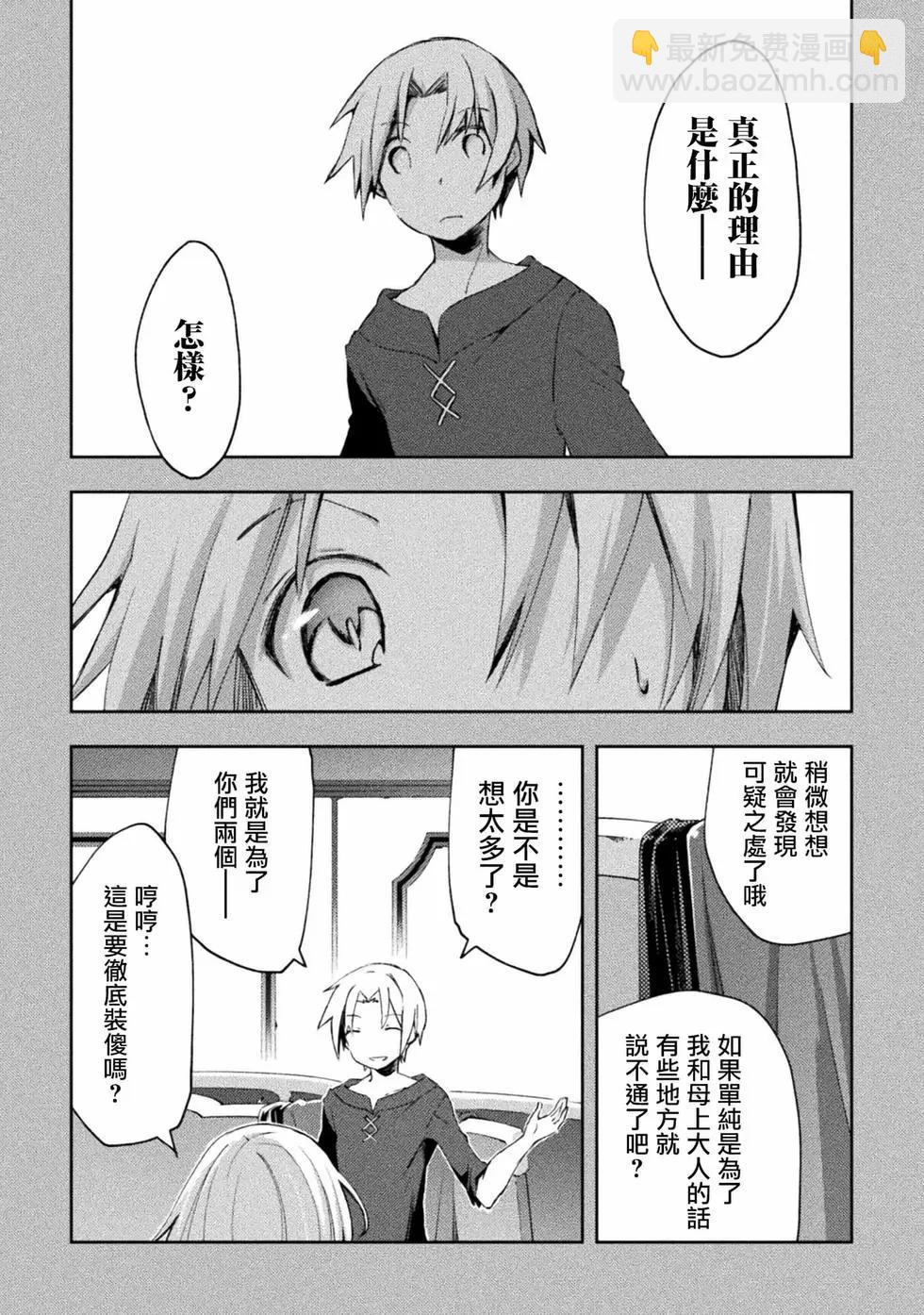 《宅在魔王城堡的原勇者》第49话 第5页