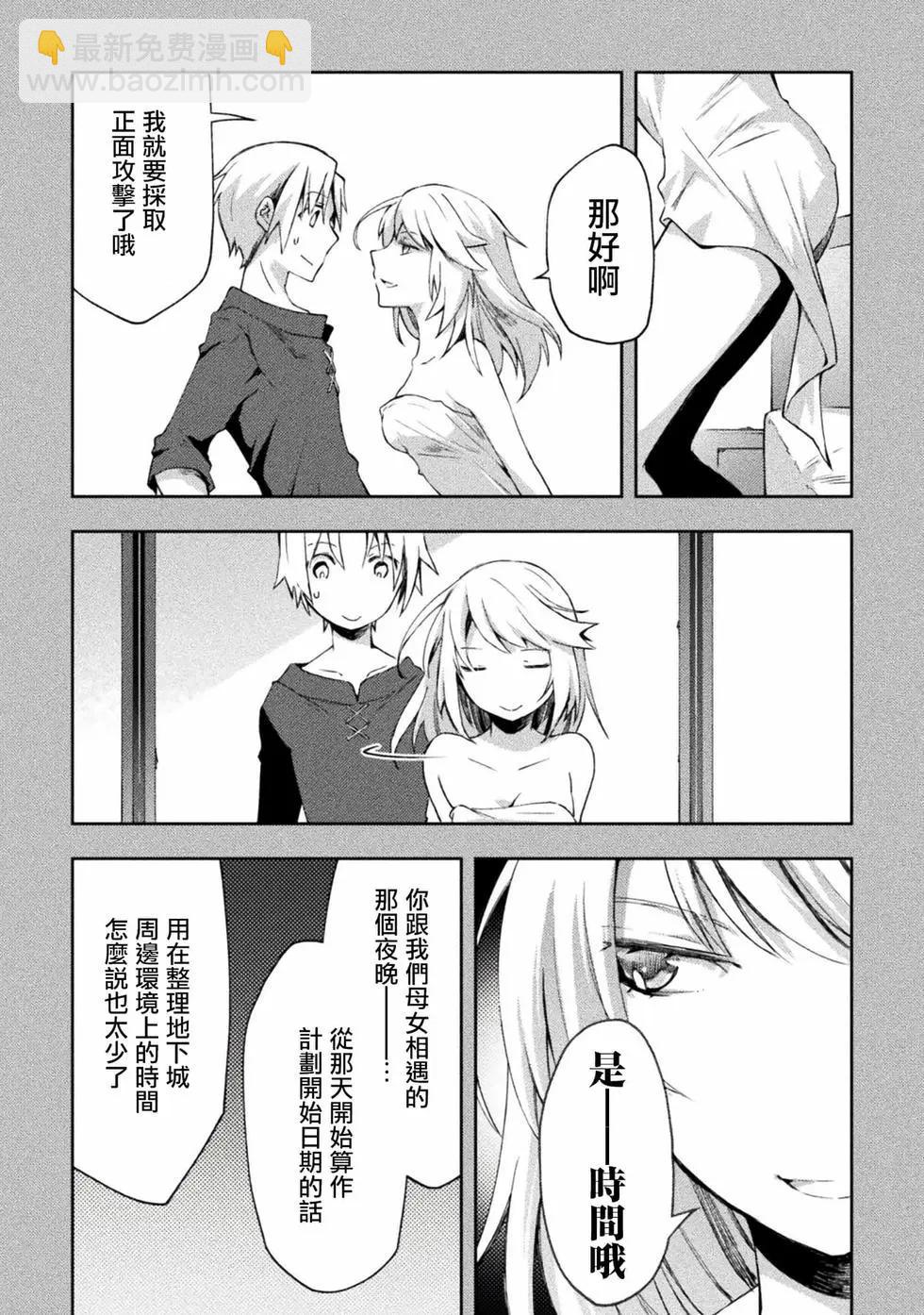 《宅在魔王城堡的原勇者》第49话 第6页