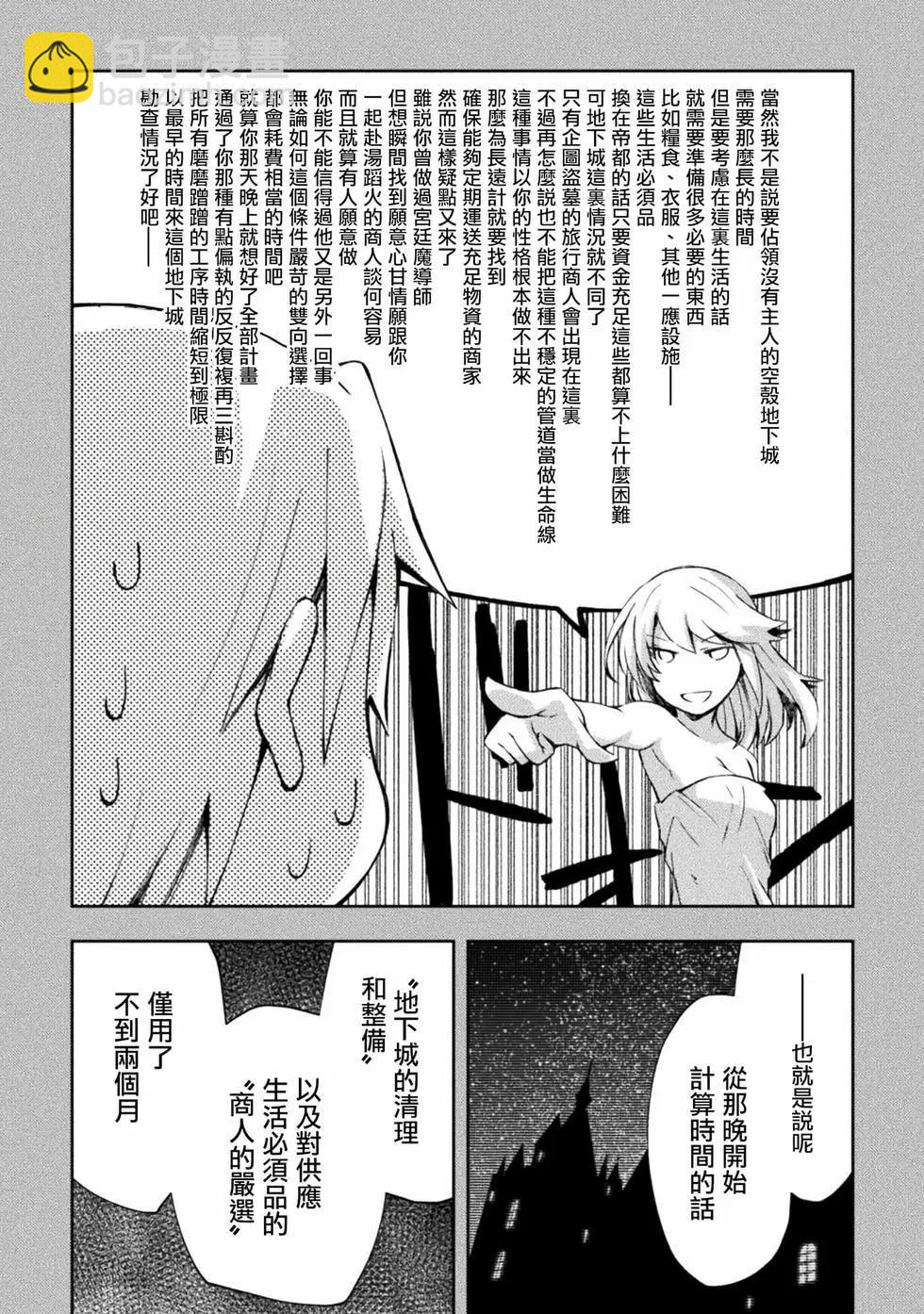 《宅在魔王城堡的原勇者》第49话 第7页