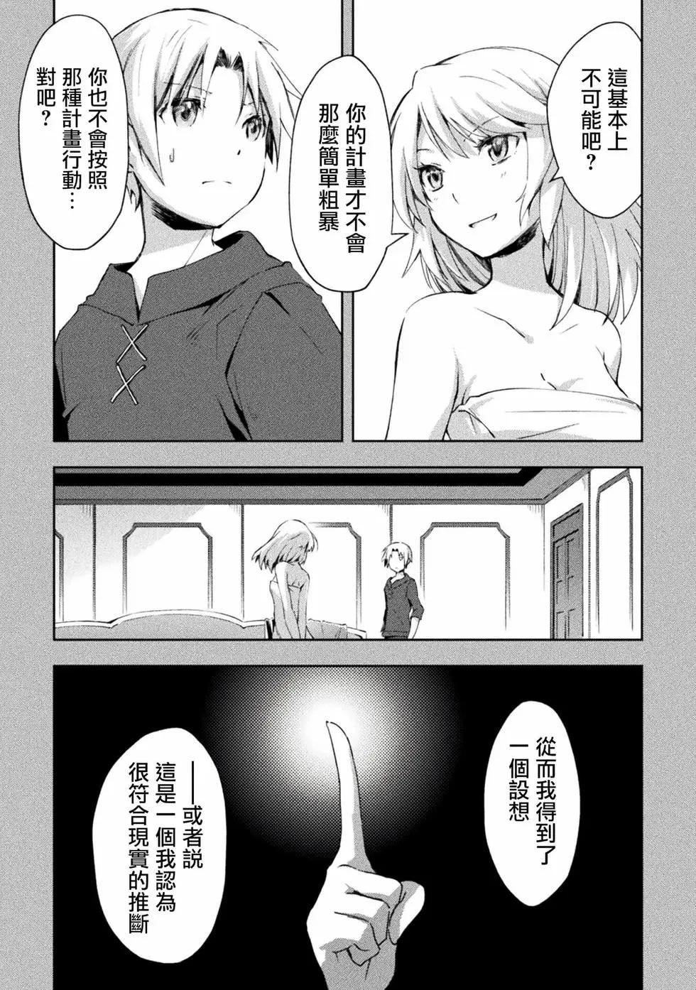 《宅在魔王城堡的原勇者》第49话 第8页