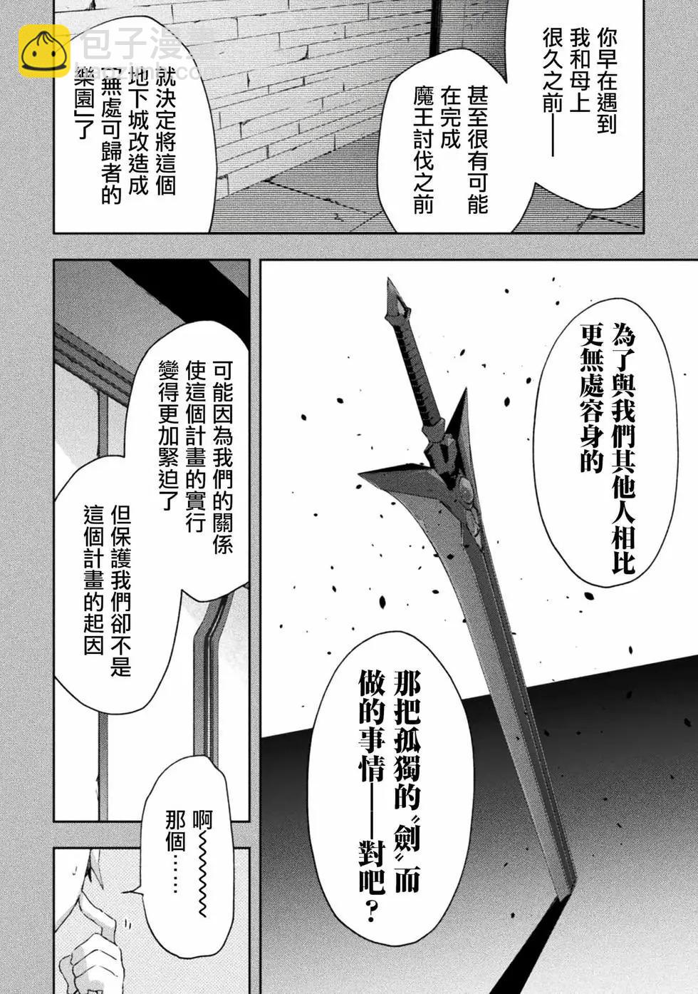 《宅在魔王城堡的原勇者》第49话 第9页