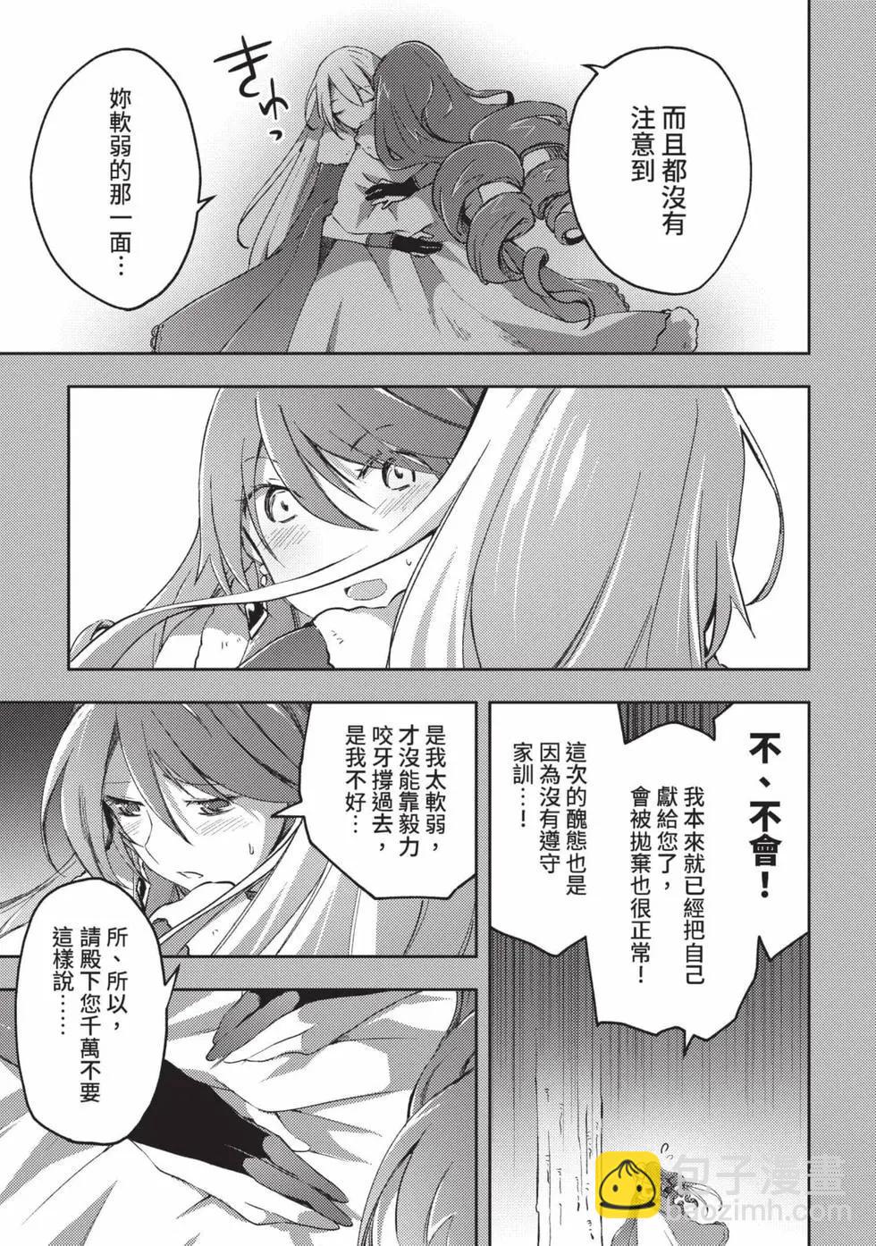 《宅在魔王城堡的原勇者》第04卷 第10页