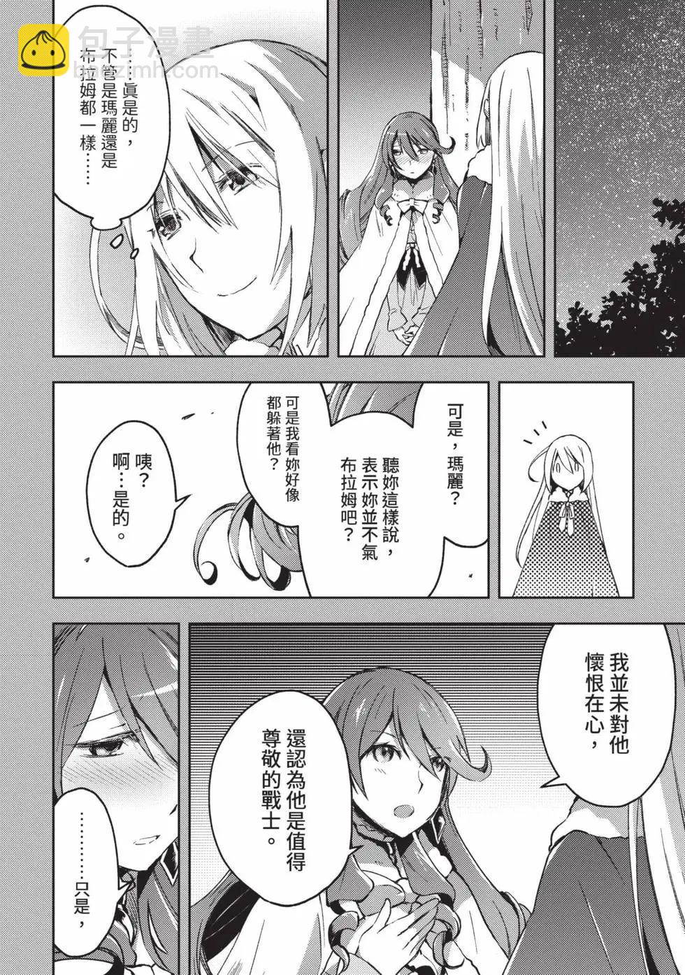 《宅在魔王城堡的原勇者》第04卷 第11页