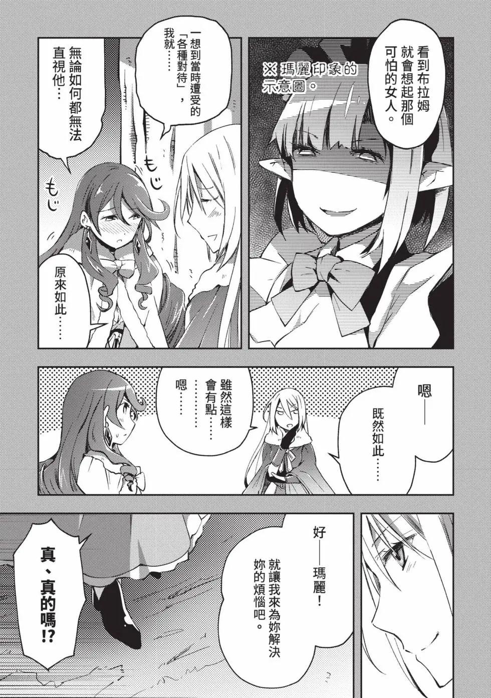 《宅在魔王城堡的原勇者》第04卷 第12页